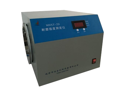  MHXT-2D活性炭耐磨強度測定儀 